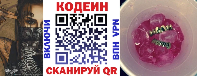 Кодеиновый сироп Lean Purple Drank  гидра зеркало  Орлов  купить закладку 